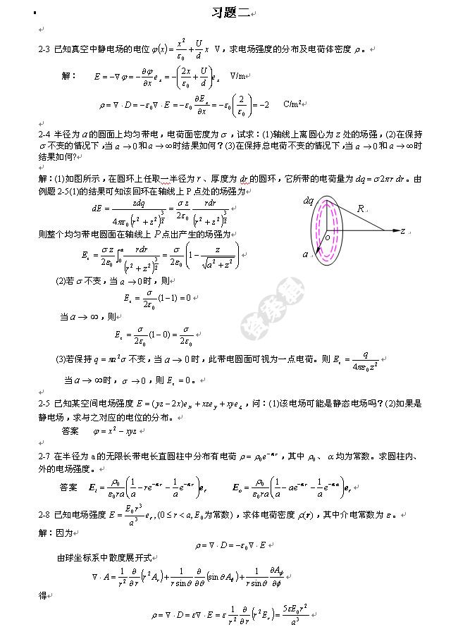 工程电磁场与电磁波基础