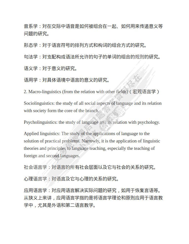 新编简明英语语言学教程第二版