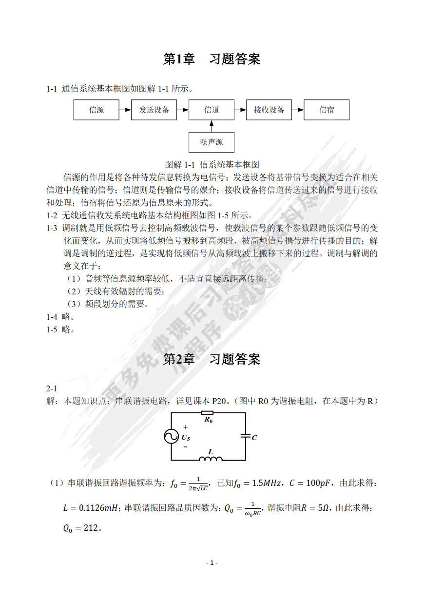 通信电子线路