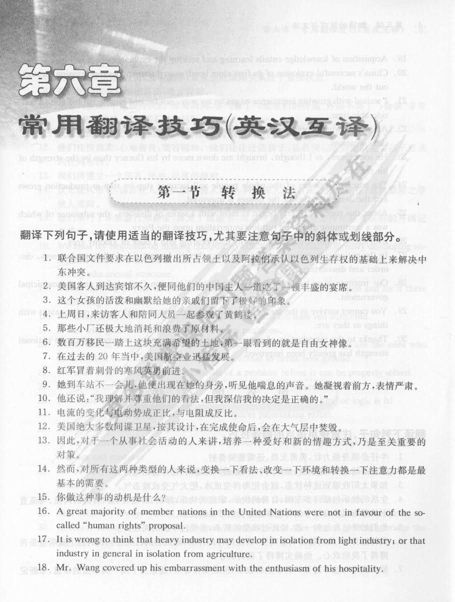 新编实用翻译教程