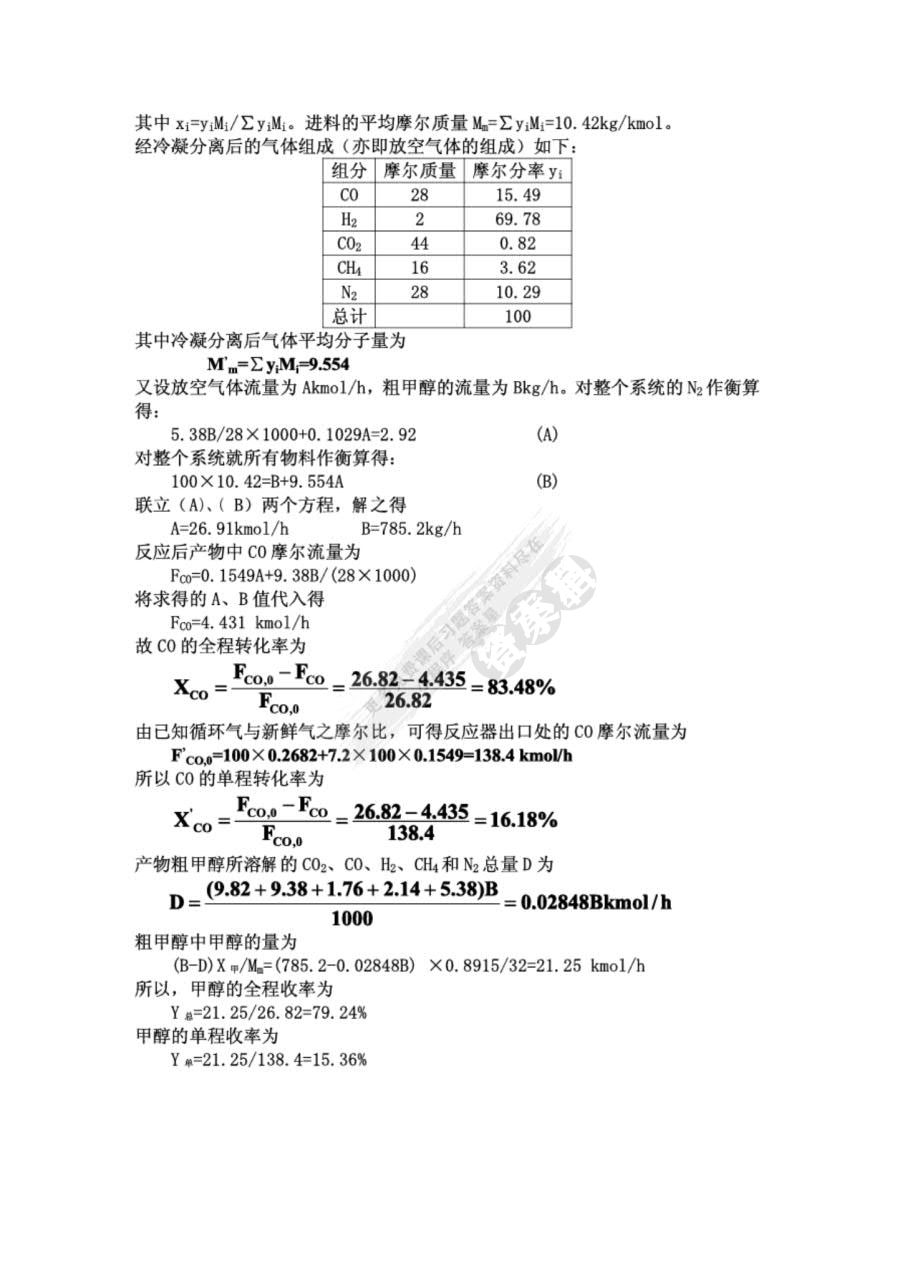 化学反应工程（第五版）