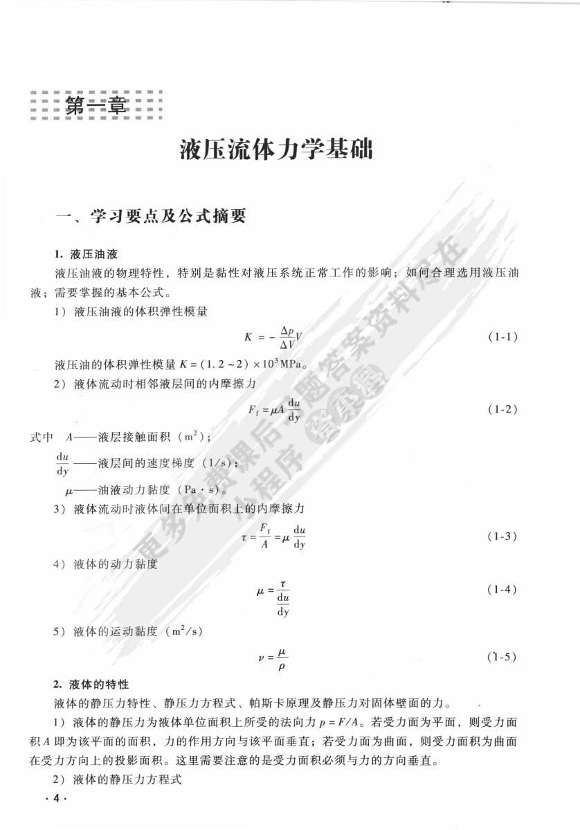 液压与气压传动 第4版