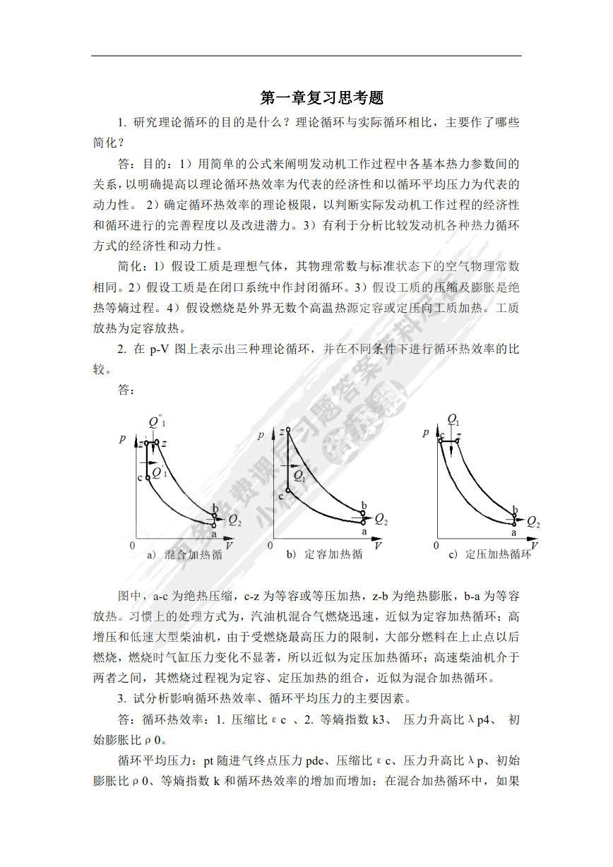 汽车发动机原理 第4版