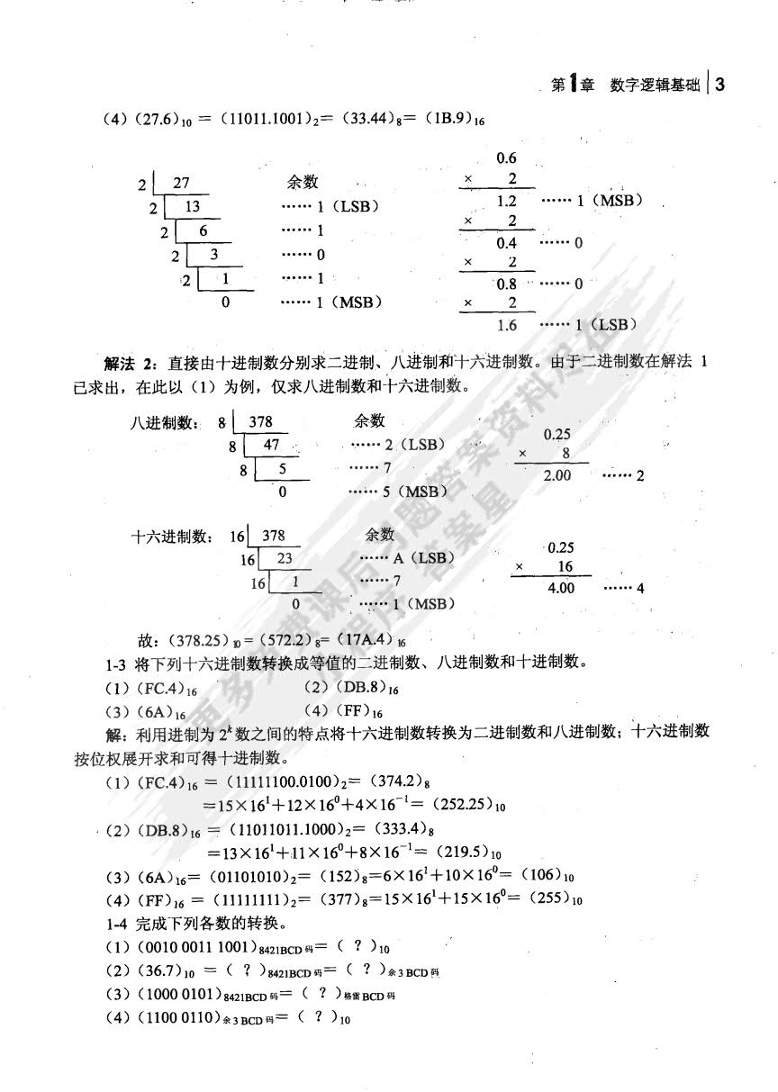 数字电路与逻辑设计