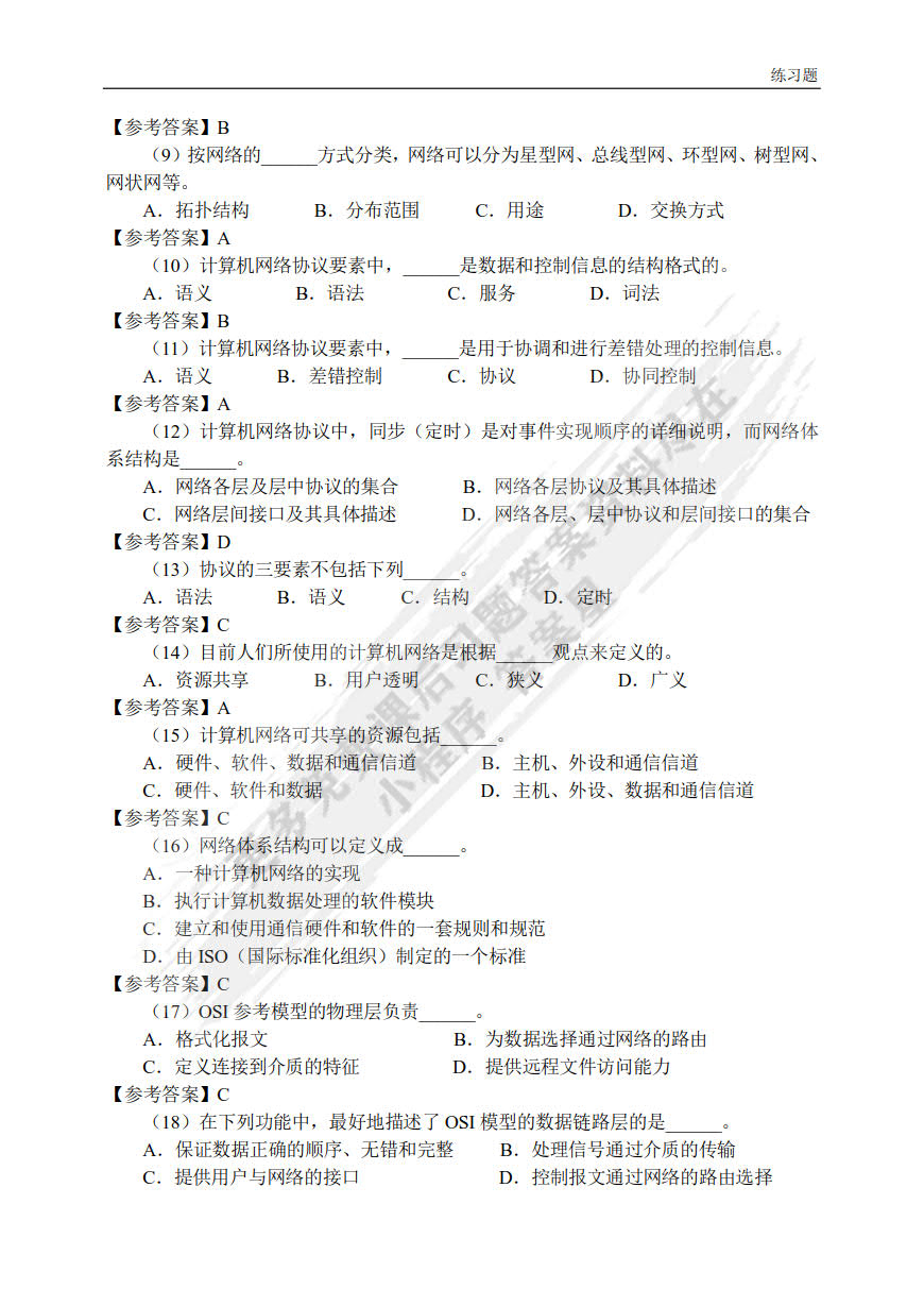 计算机网络