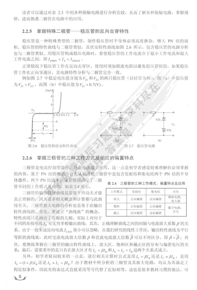 模拟电路与数字电路(第3版)