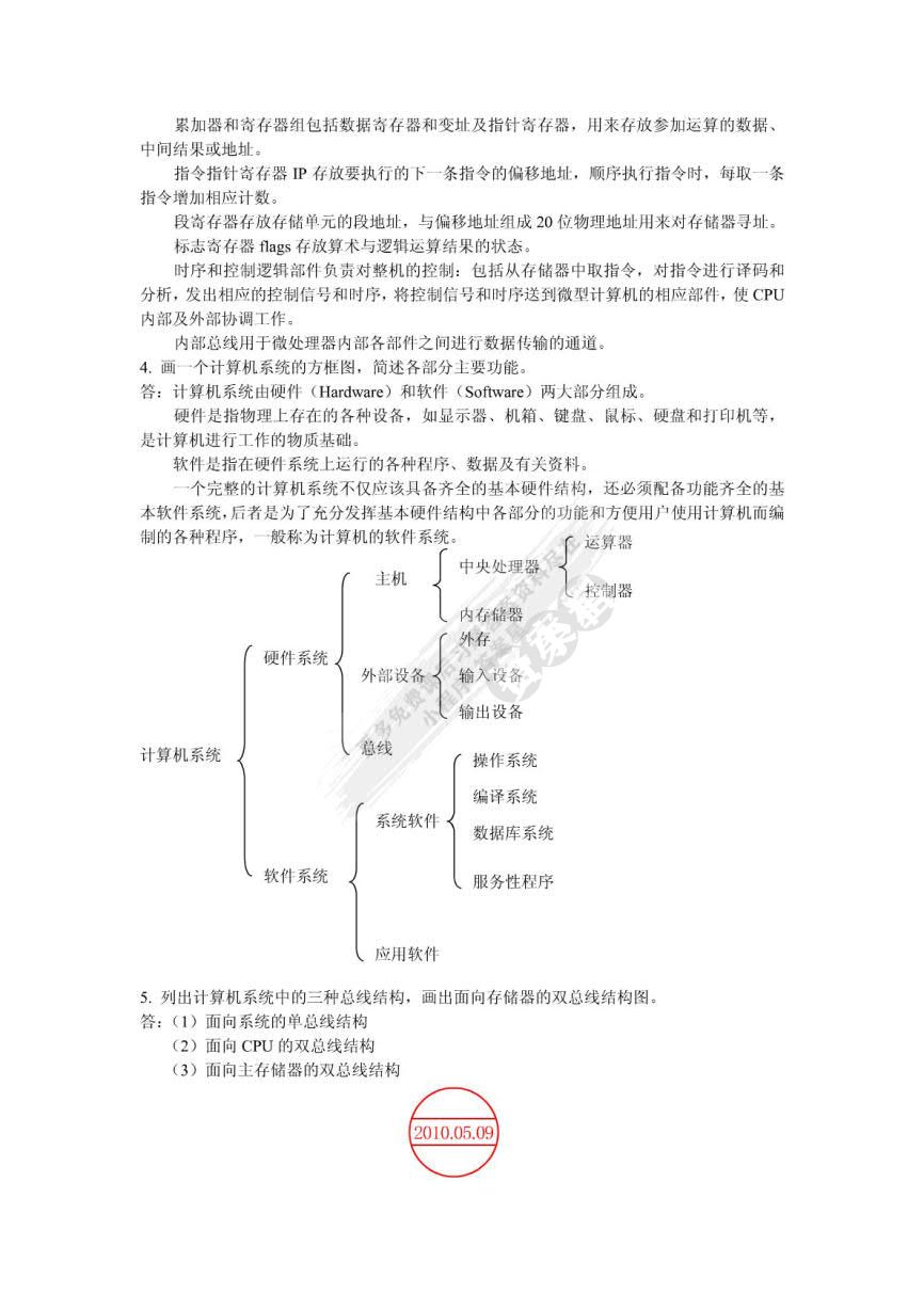 微型计算机原理与接口技术 （第4版）