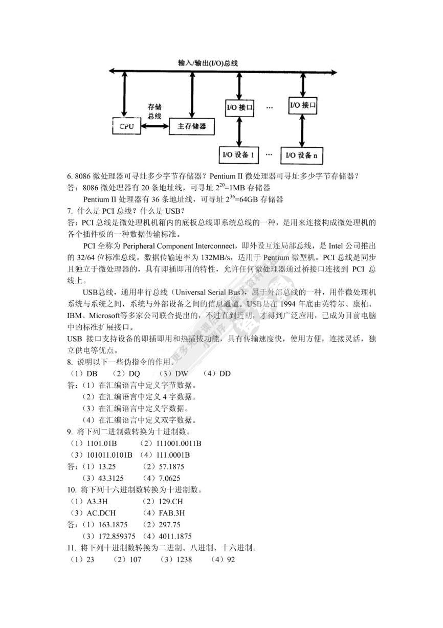 微型计算机原理与接口技术 （第4版）