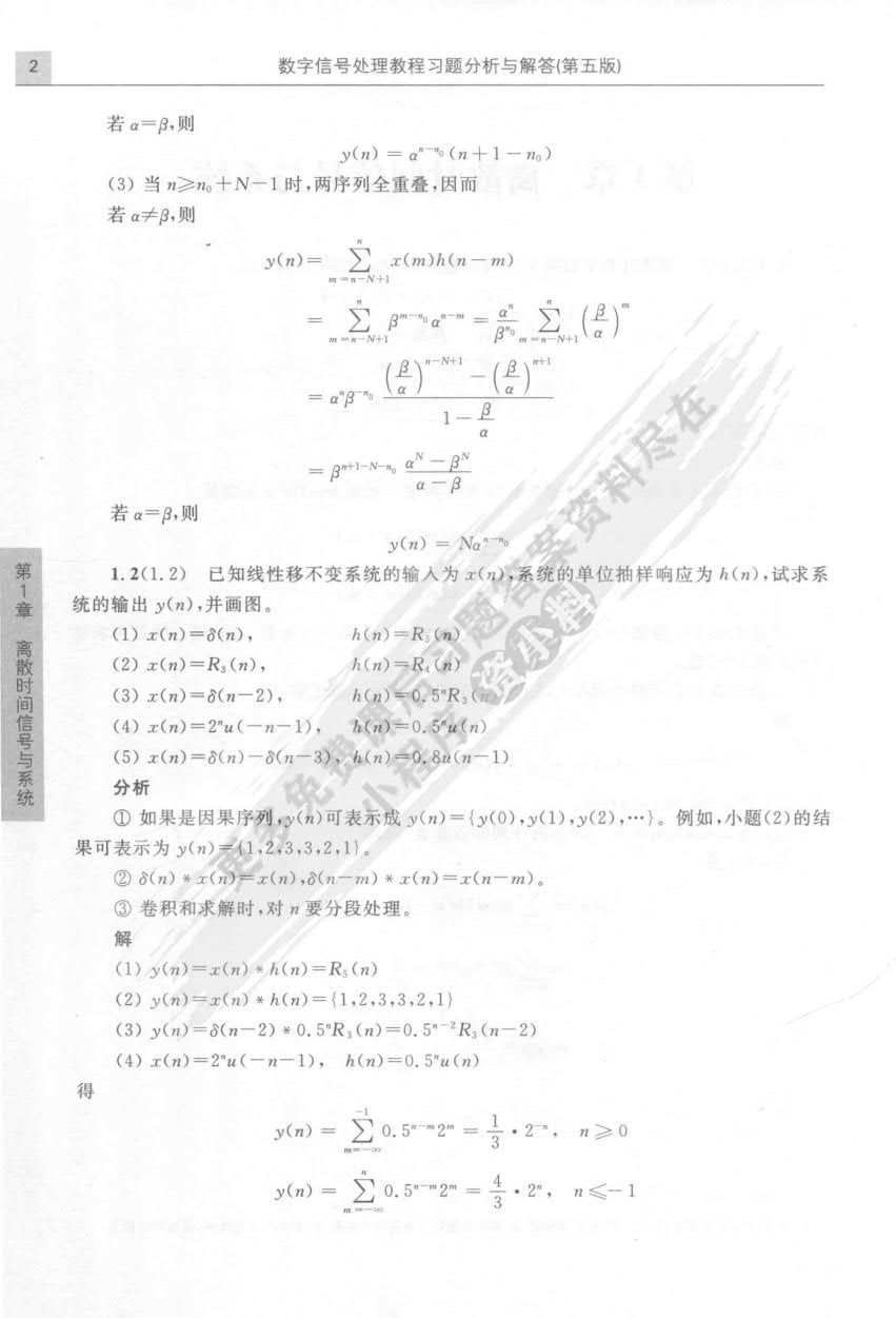 数字信号处理教程（第五版）