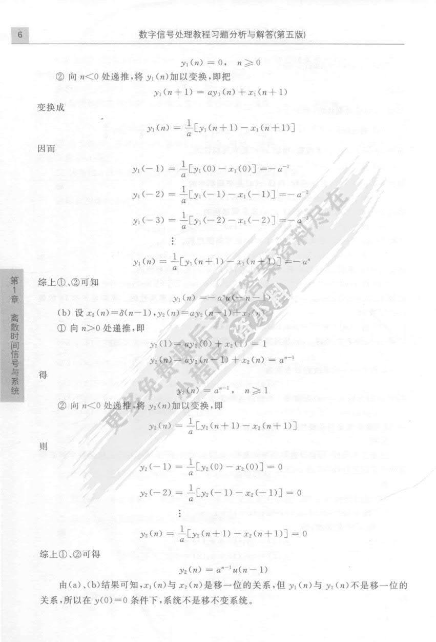 数字信号处理教程（第五版）