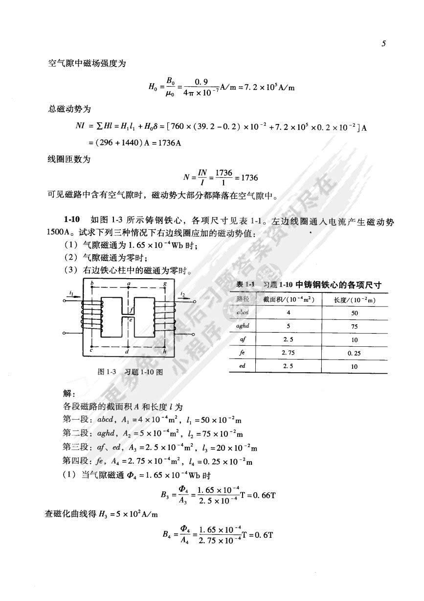 电机及拖动基础上册下册第四版