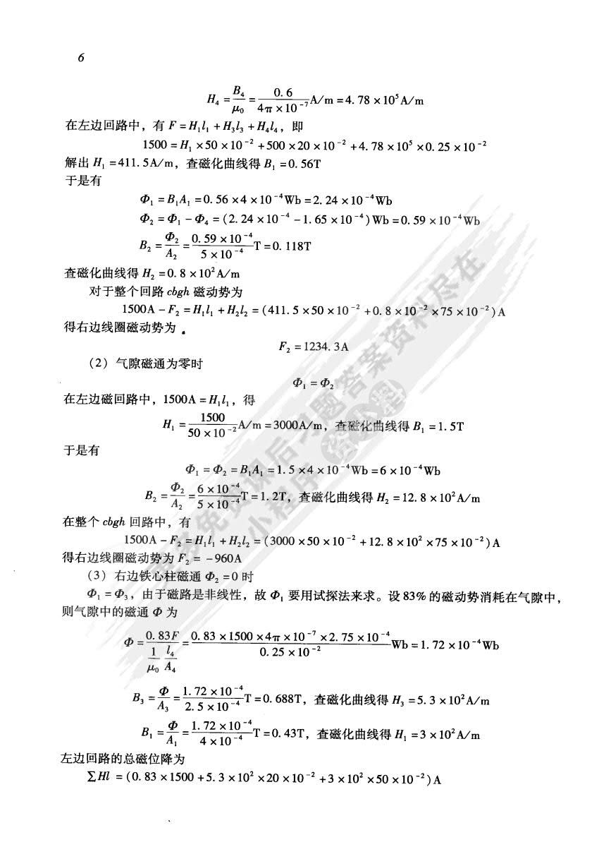 电机及拖动基础上册下册第四版