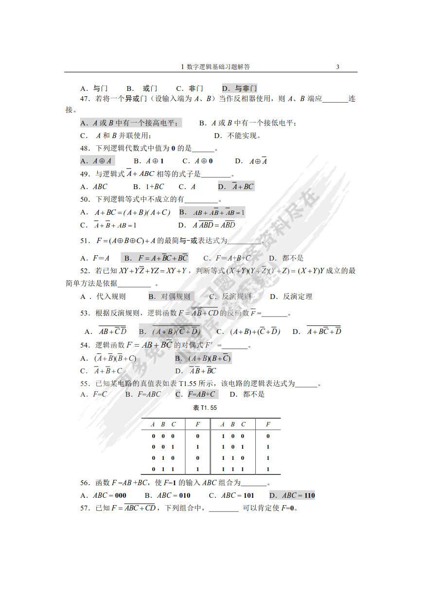 数字电路（第2版）