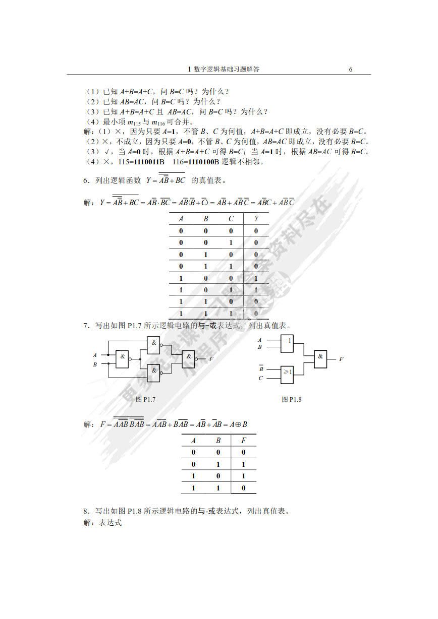 数字电路（第2版）