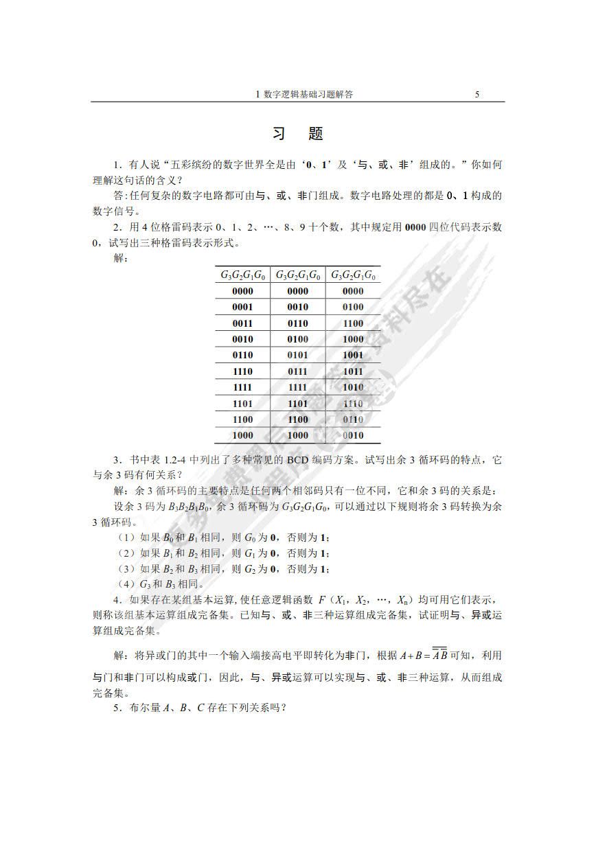 数字电路（第2版）