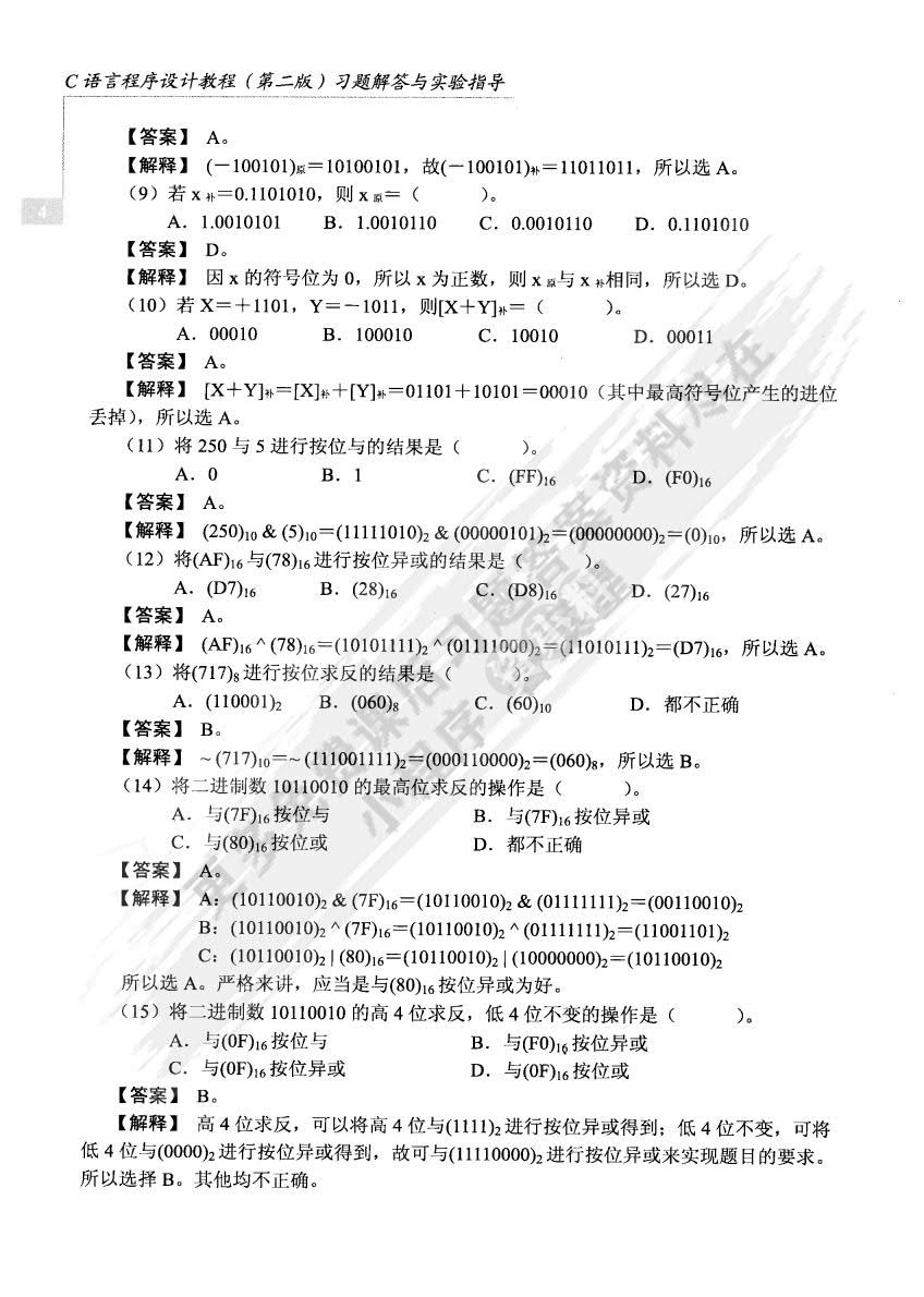 C语言程序设计教程（第二版）