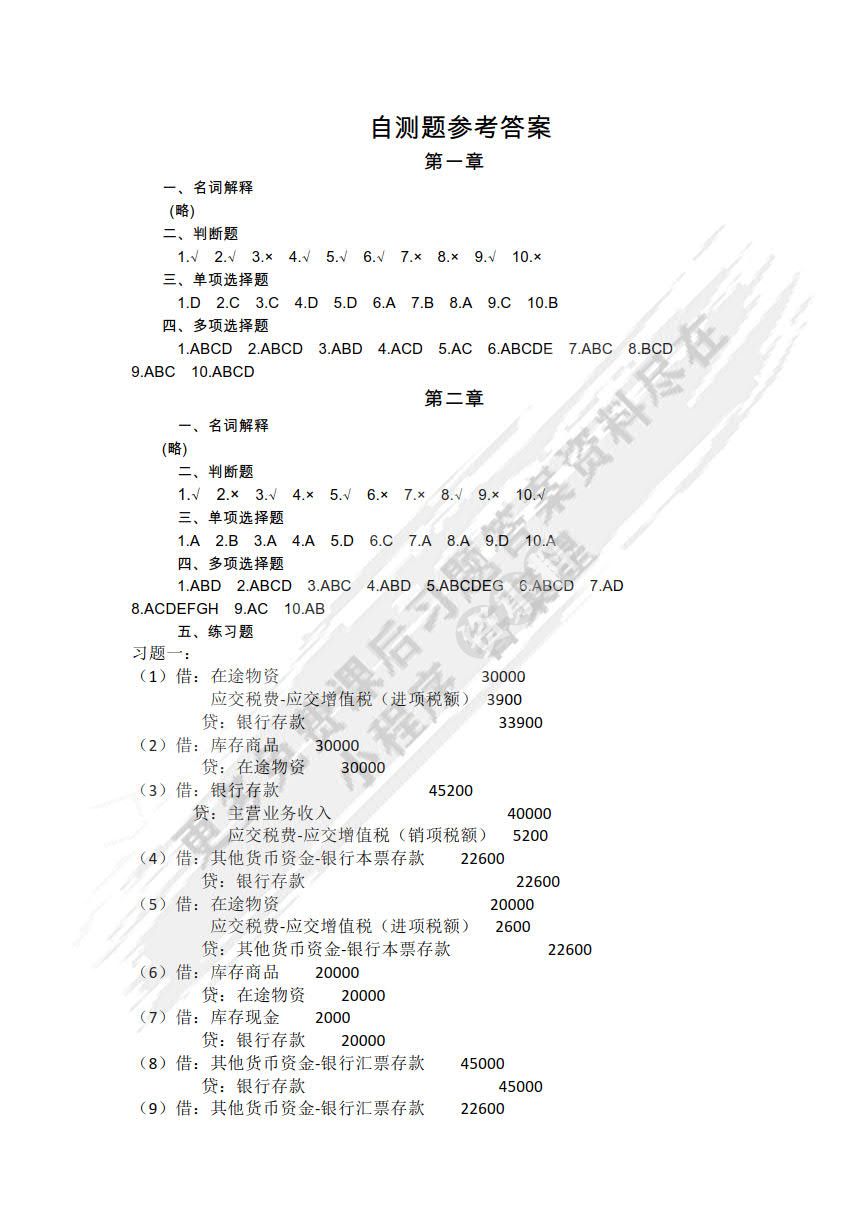 商品流通企业会计 第3版