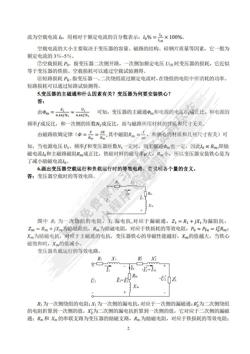 电机与电气控制技术 第2版