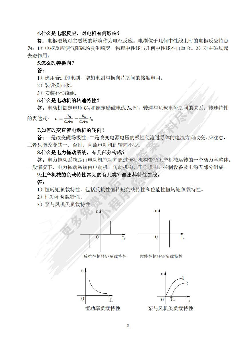 电机与电气控制技术 第2版