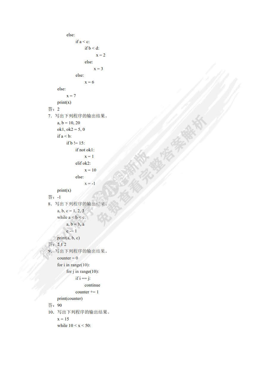 Python 程序设计基础