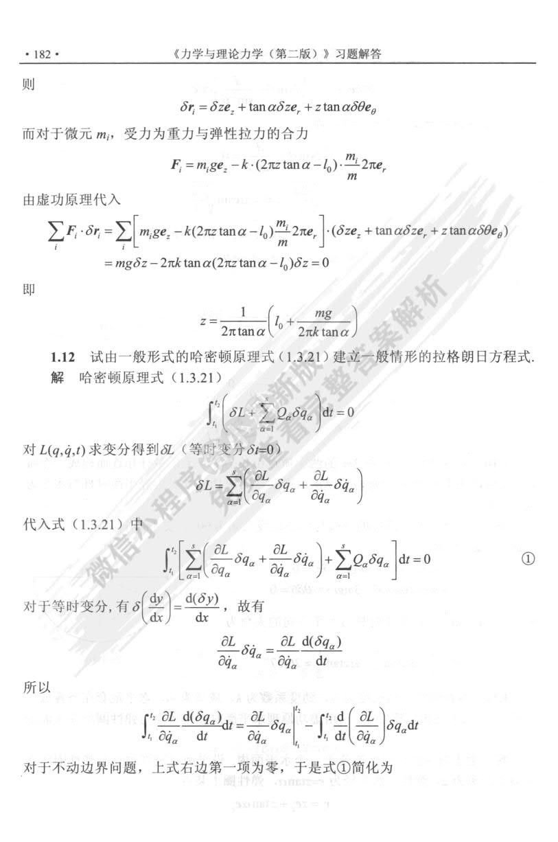 力学与理论力学下册 第二版