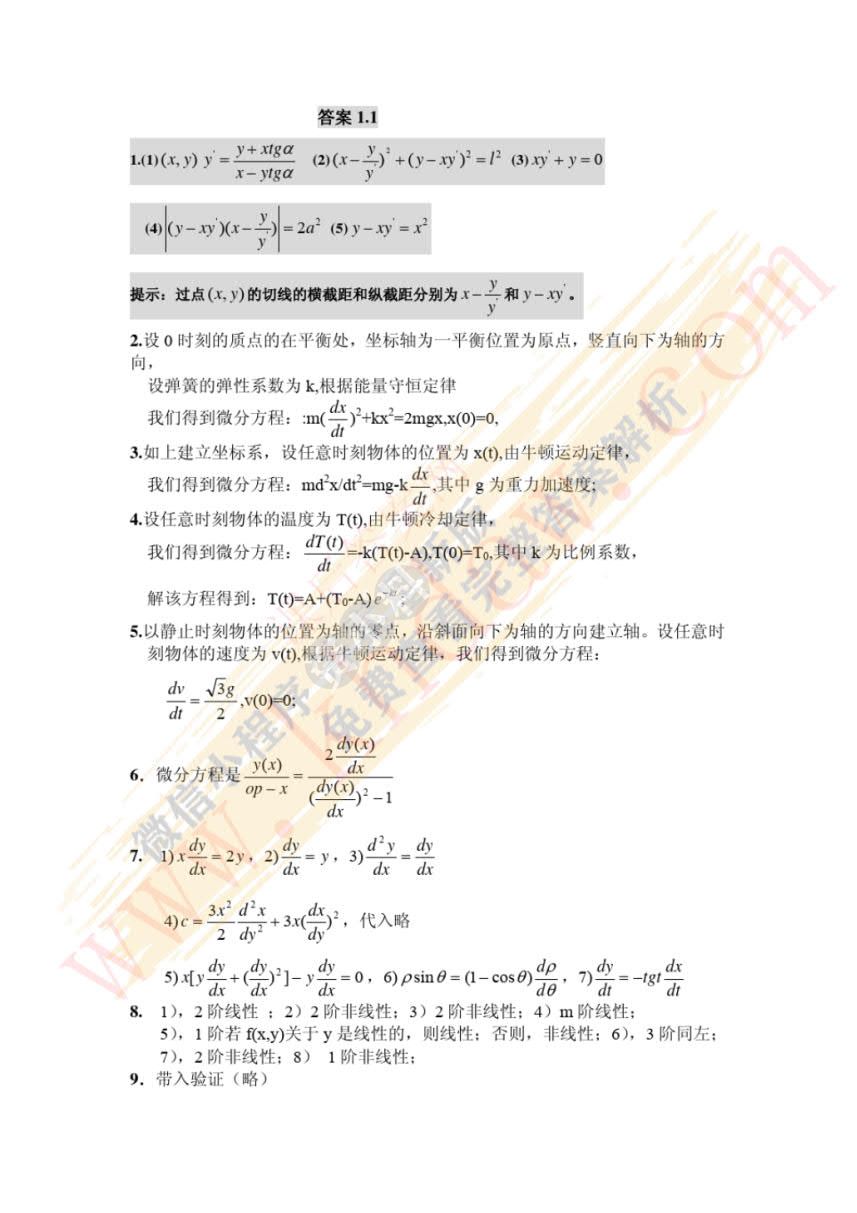 常微分方程及其应用(第二版)