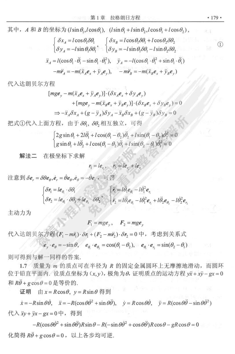 力学与理论力学下册 第二版