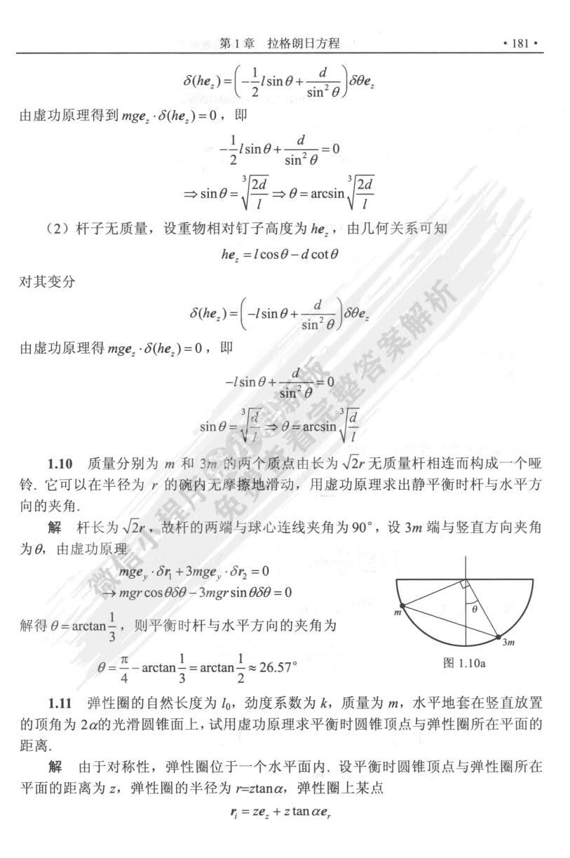 力学与理论力学下册 第二版