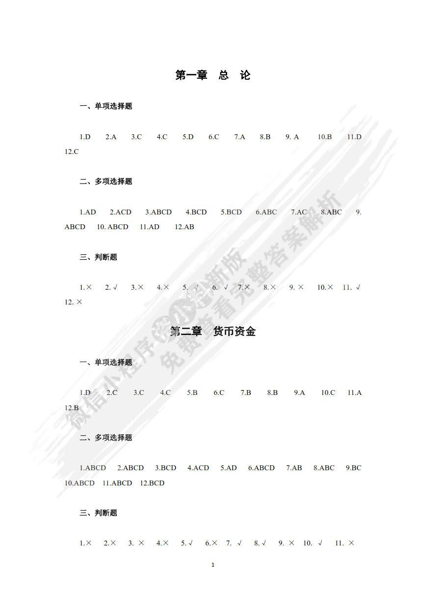 中级财务会计（第六版）