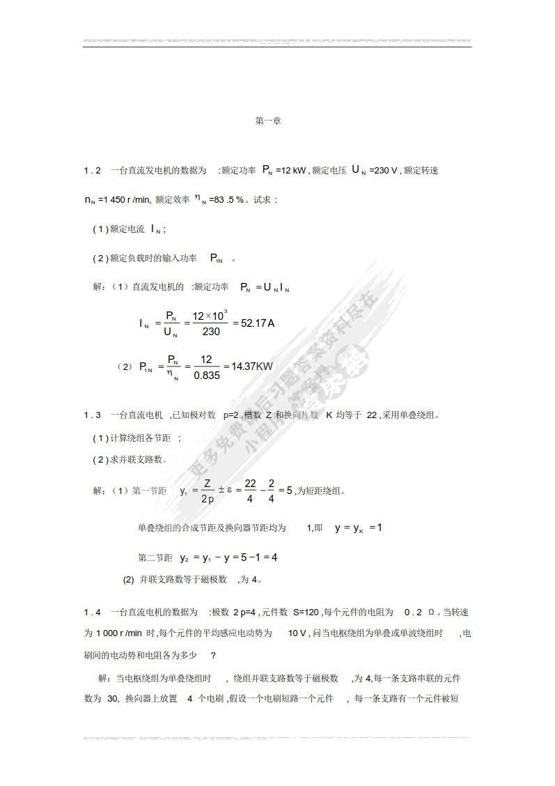 电机与拖动基础（第2版）