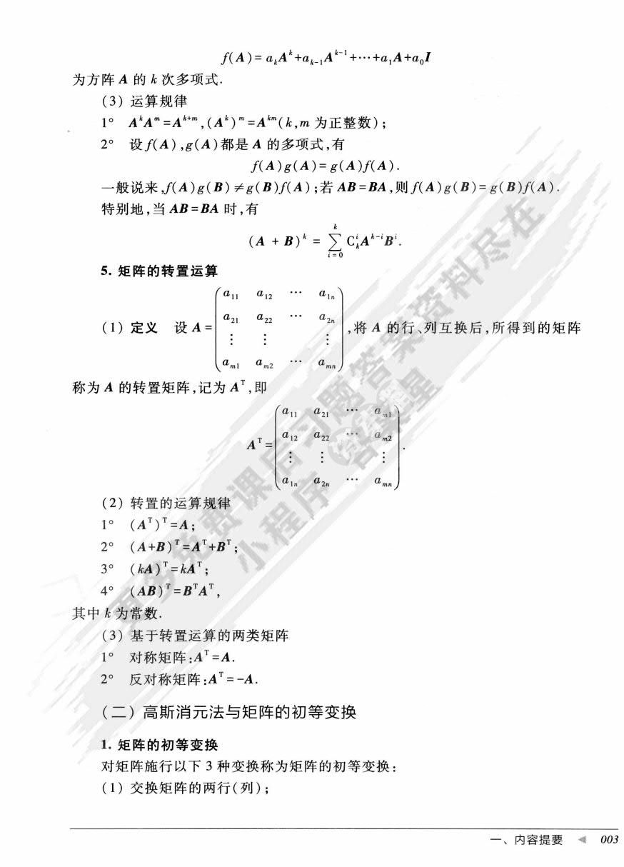 线性代数与空间解析几何(第四版)