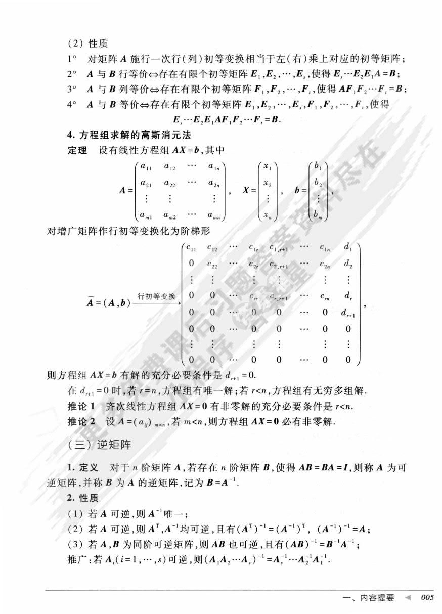 线性代数与空间解析几何(第四版)