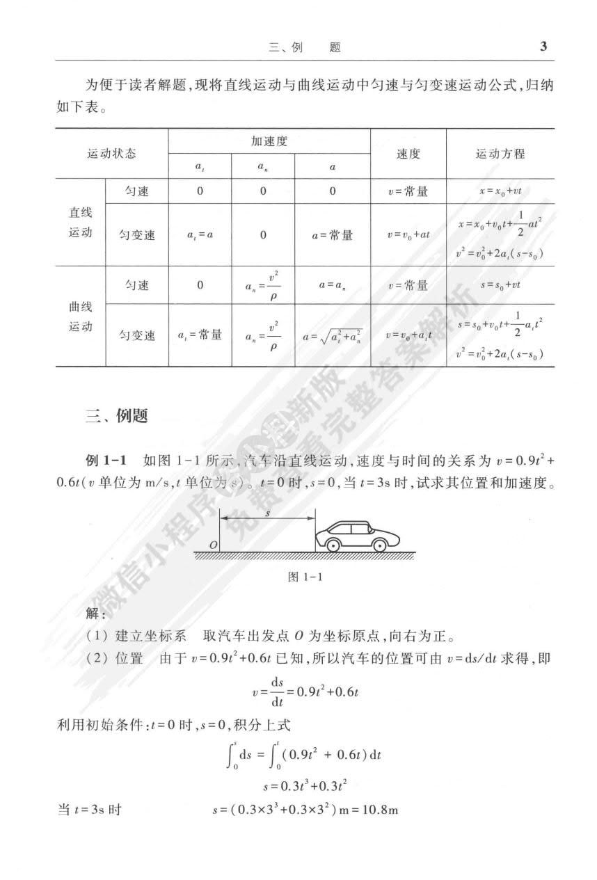 工程力学（运动学和动力学）（第4版）