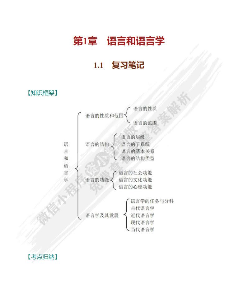 语言学概论第二版