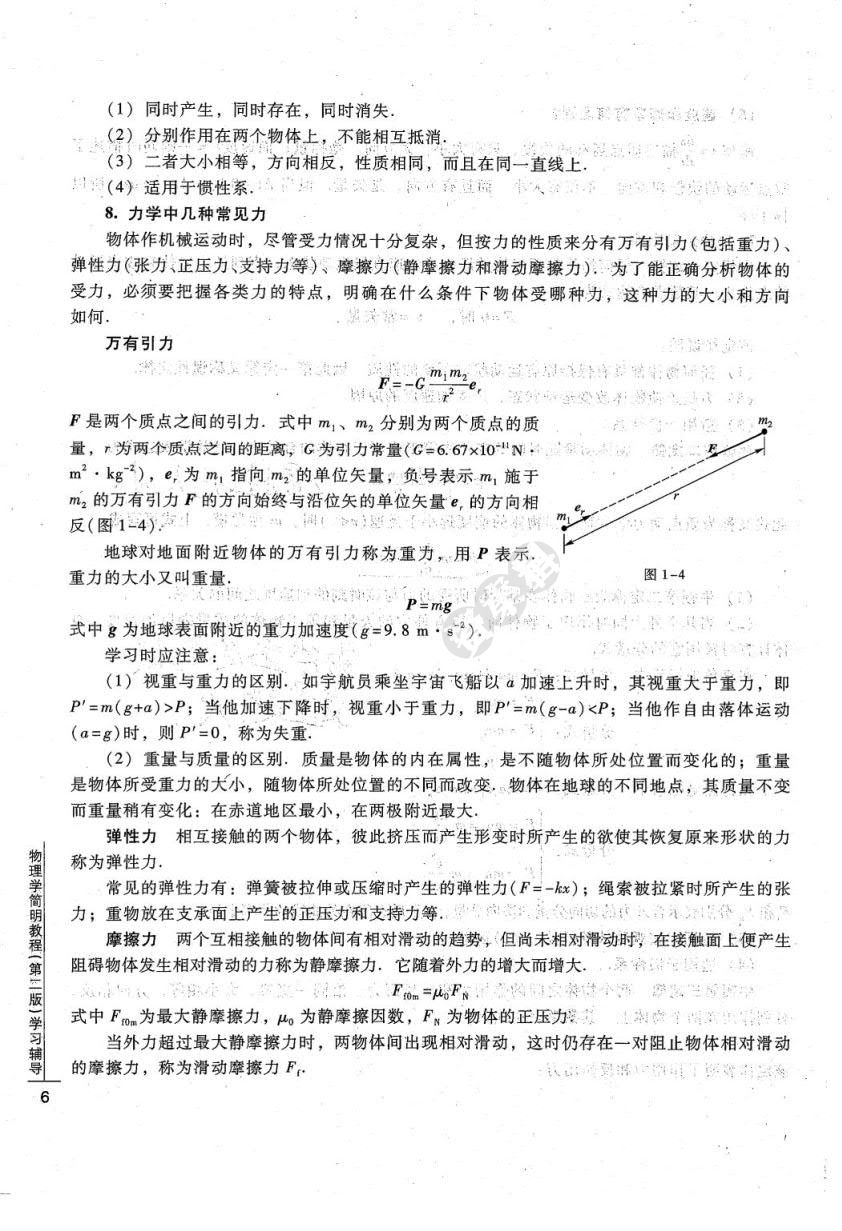 物理学简明教程（第二版）