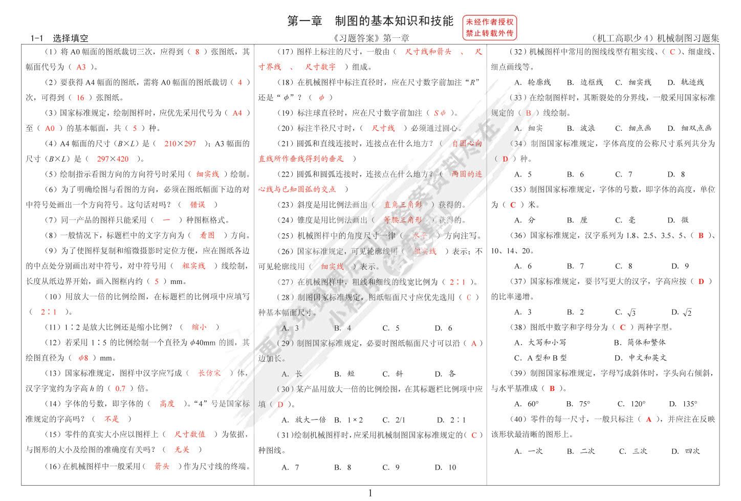 机械制图习题集（少学时）第4版