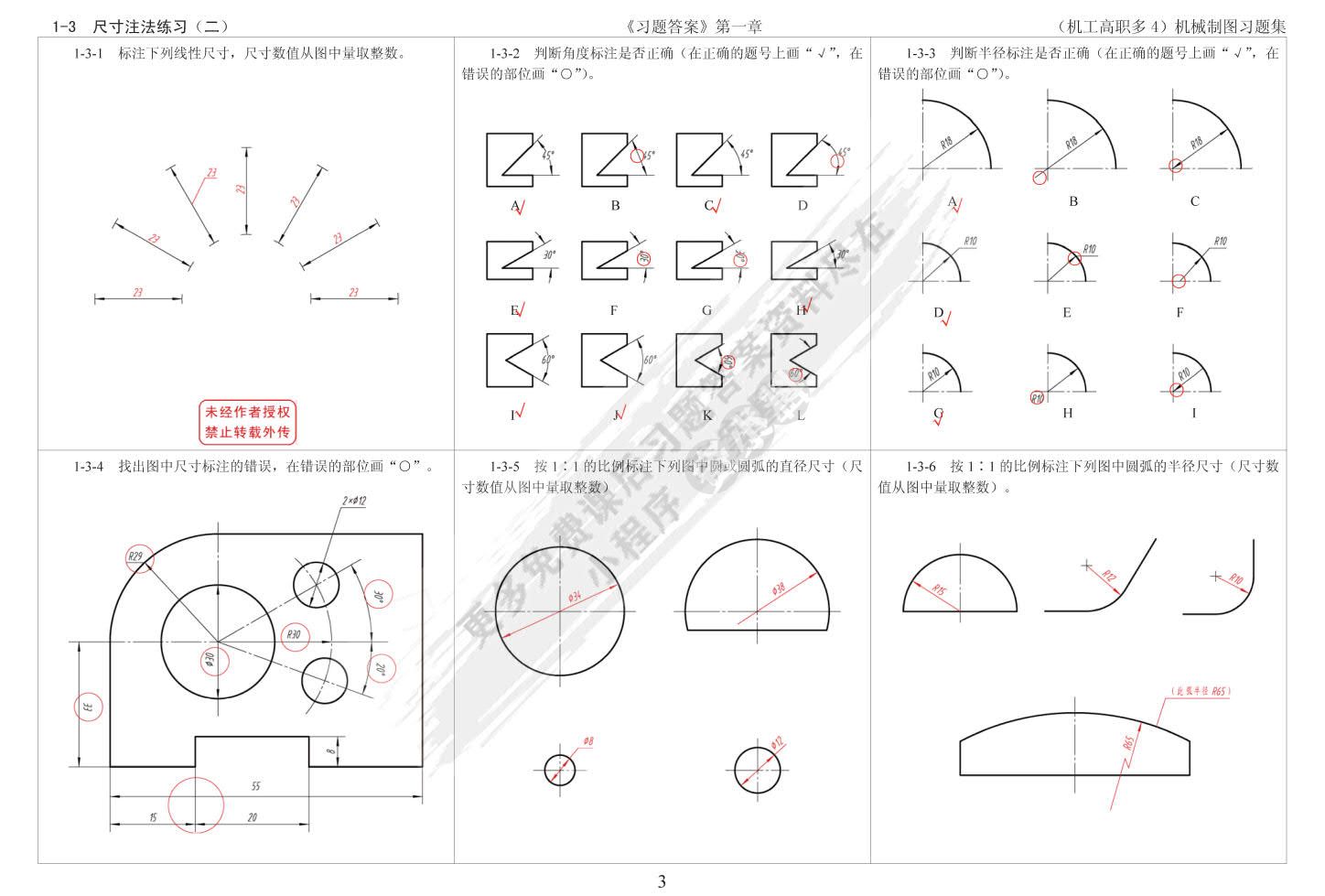 机械制图习题集（多学时）第4版