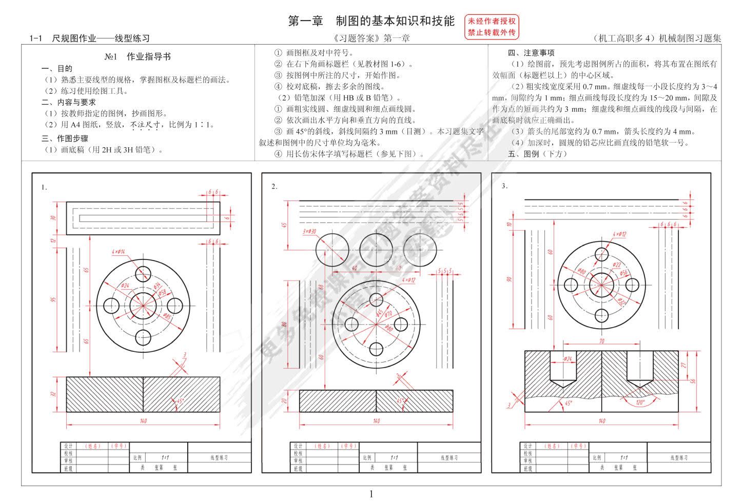 机械制图习题集（多学时）第4版