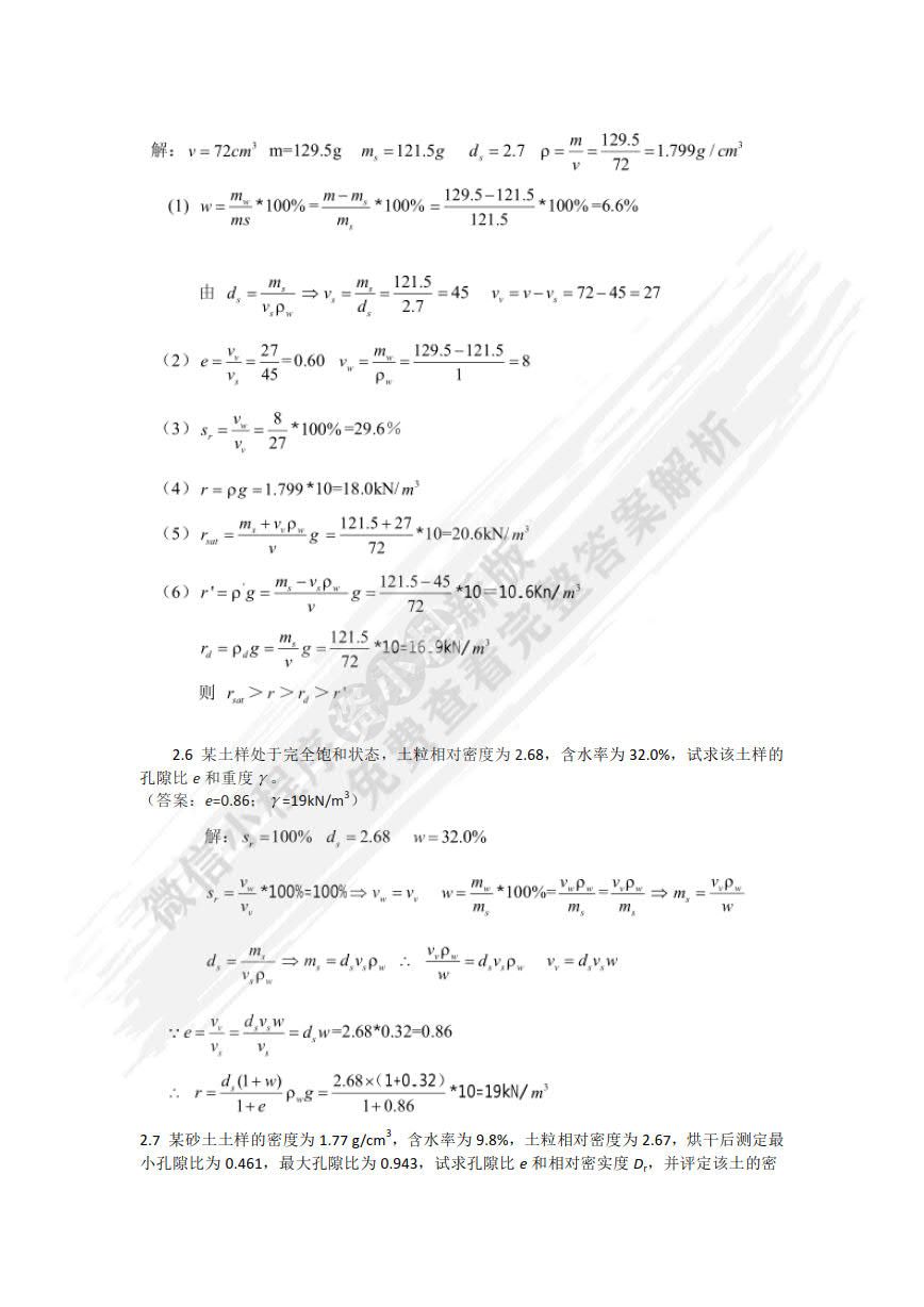 土力学与基础工程-土力学部分