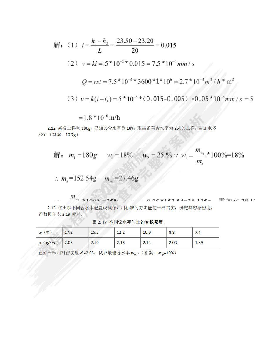 土力学与基础工程-土力学部分