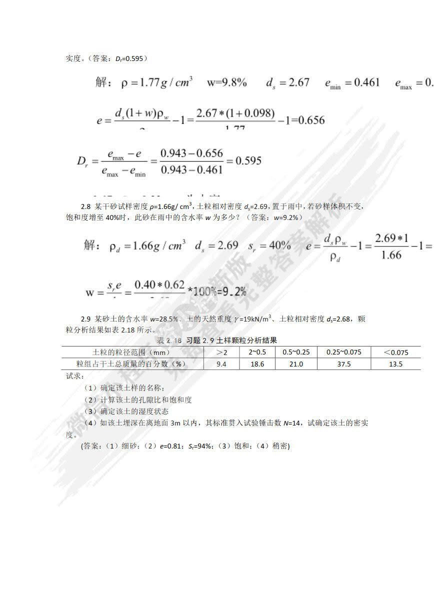 土力学与基础工程-土力学部分