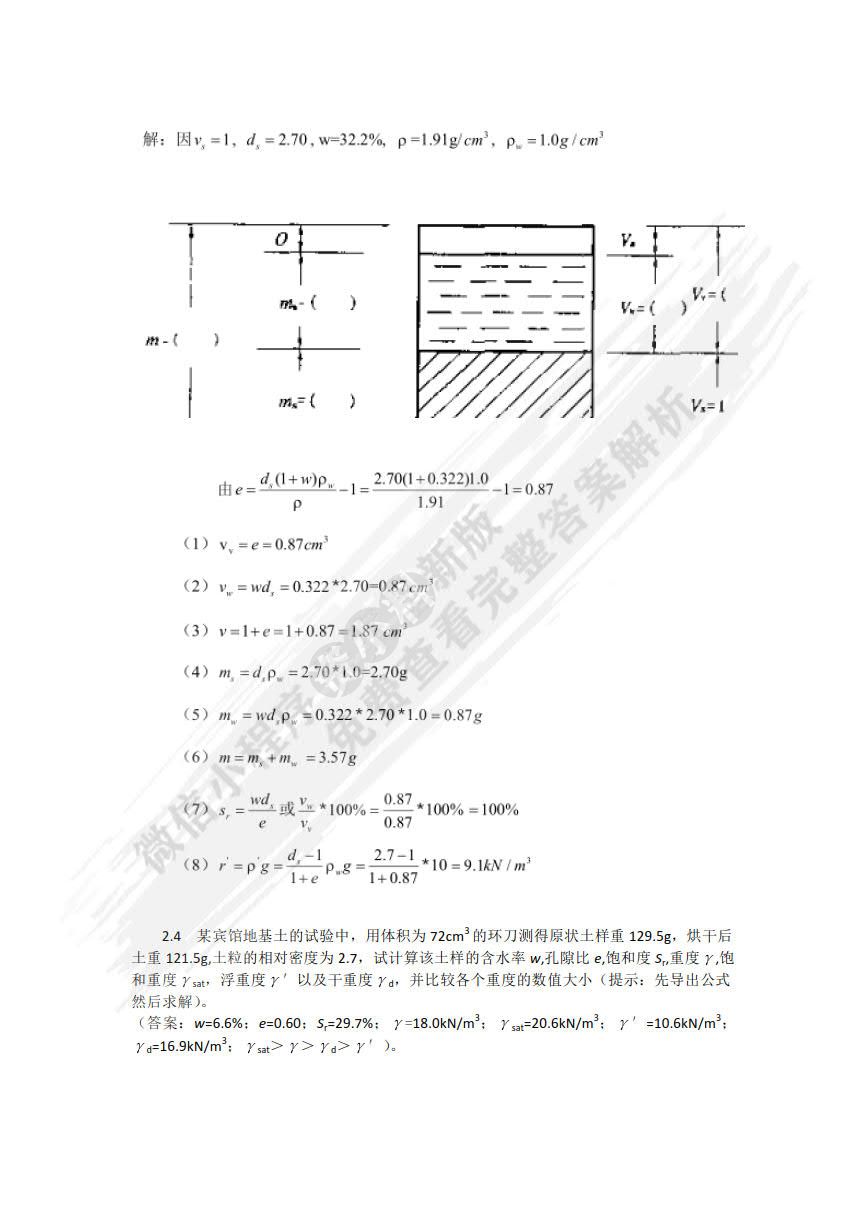 土力学与基础工程-土力学部分