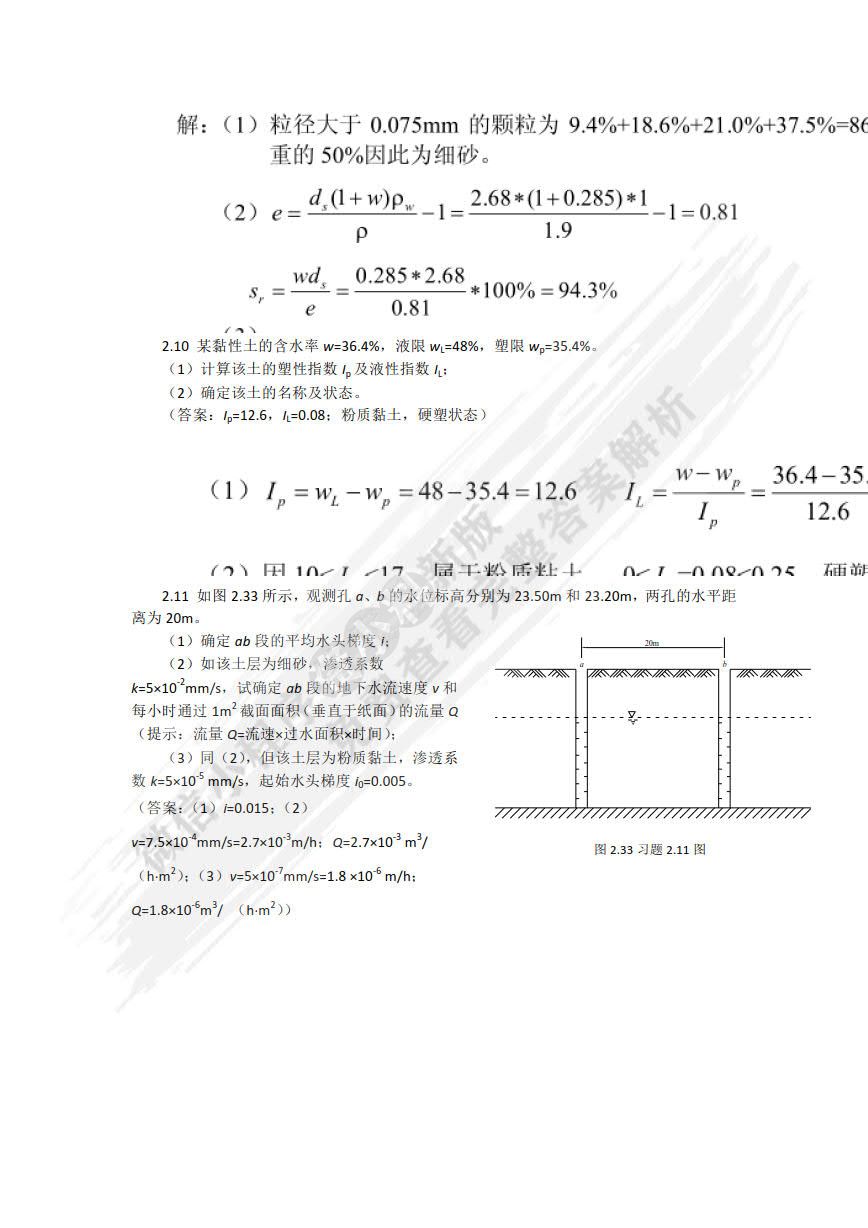 土力学与基础工程-土力学部分