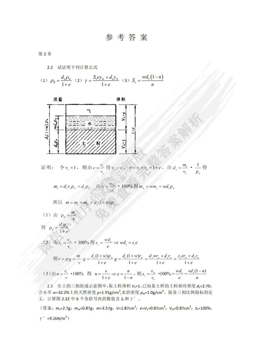 土力学与基础工程-土力学部分