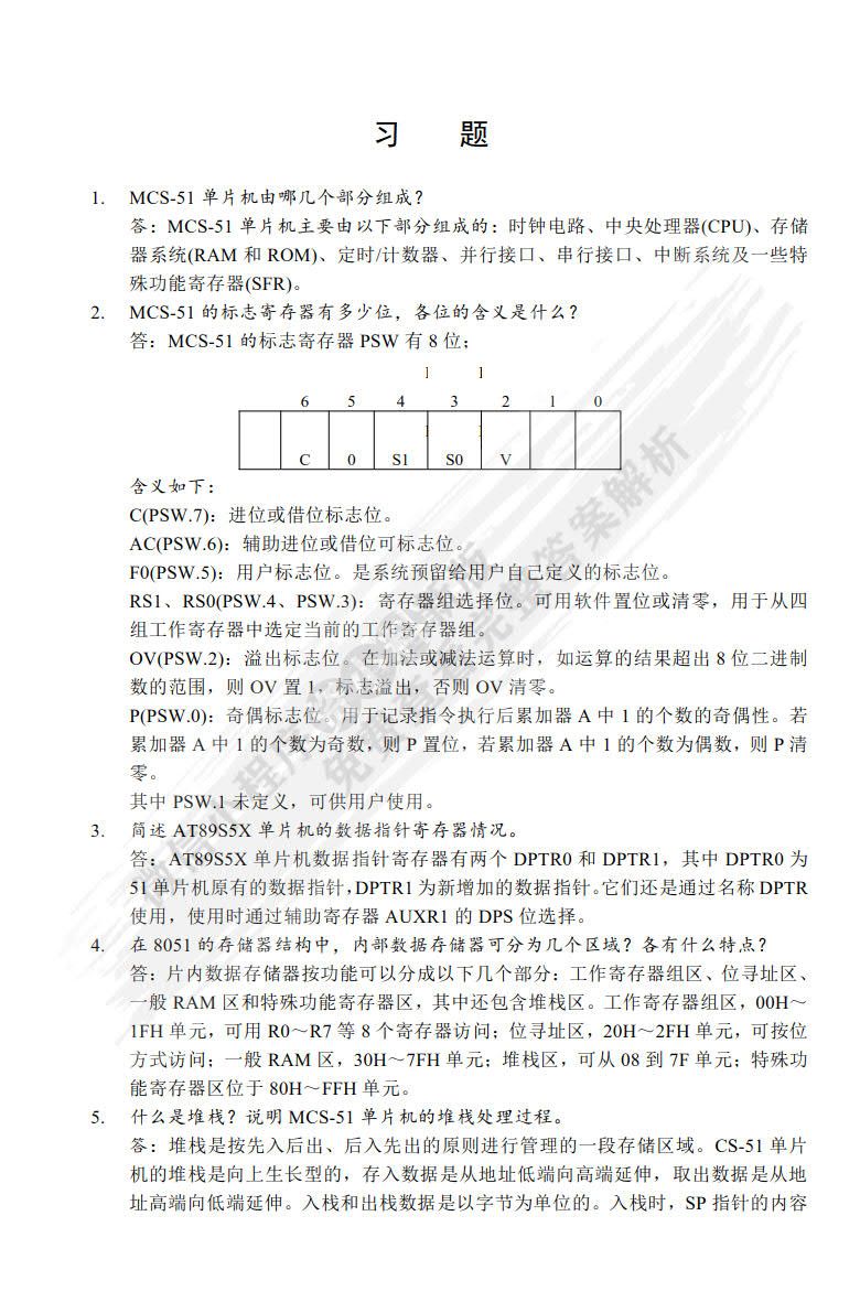 单片机原理与应用及C51程序设计(第4版）