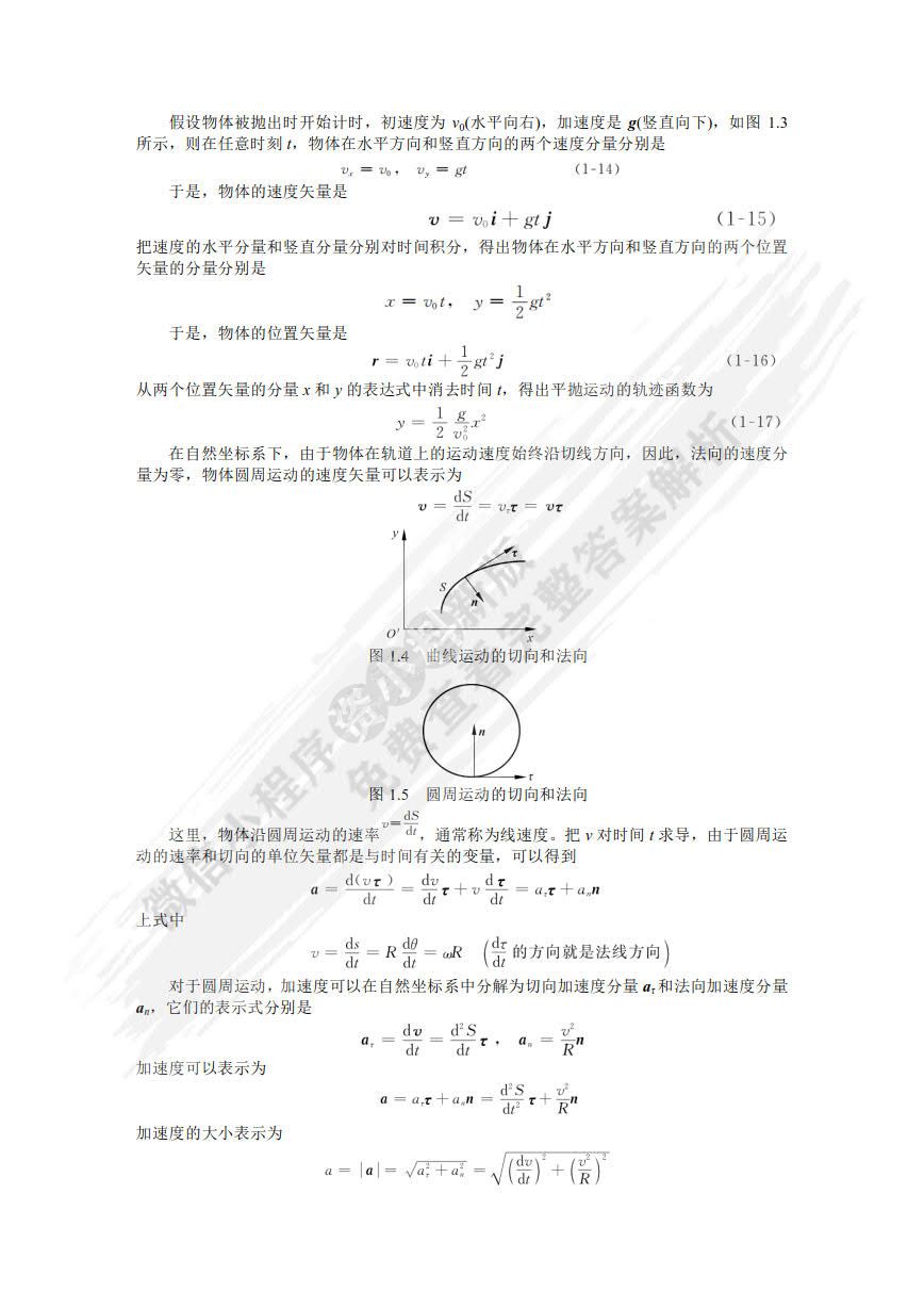 大学物理概念简明教程