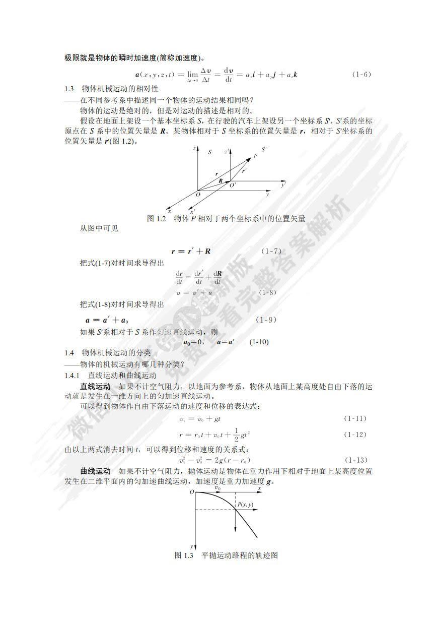 大学物理概念简明教程