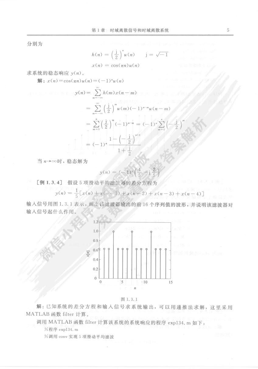 数字信号处理（第四版）