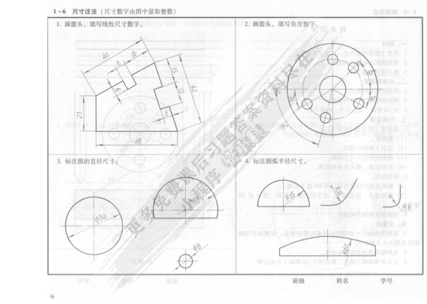 机械制图与计算机绘图习题集 第4版