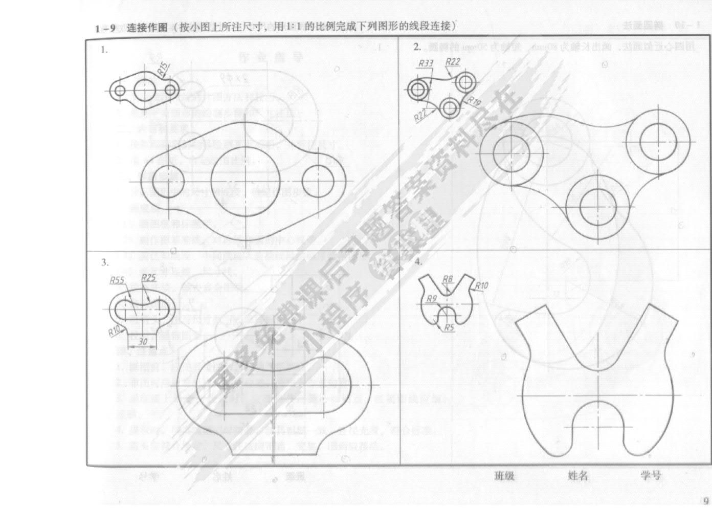 机械制图与计算机绘图习题集 第4版